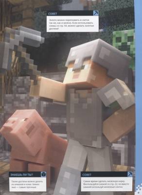 Minecraft.Шаг за шагом. , для новичков. с доставкой по Минску от 70 рублей бесплатно!